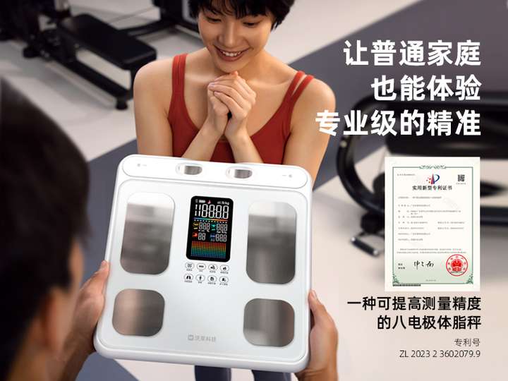 八电极体脂秤创新上市开元棋牌沃莱P3智能(图6)