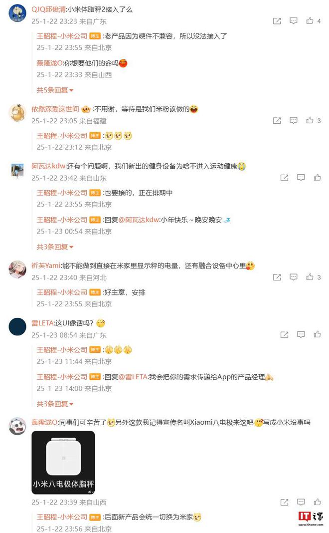 秤产品实现全部接入运动健康 Appky开元棋牌小米王昭程：米家健康(图1)