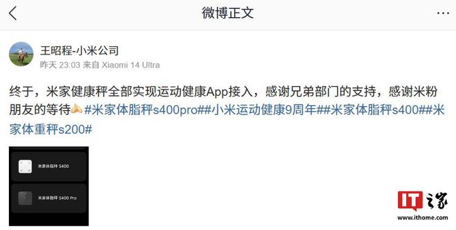 秤产品实现全部接入运动健康 Appky开元棋牌小米王昭程：米家健康(图2)