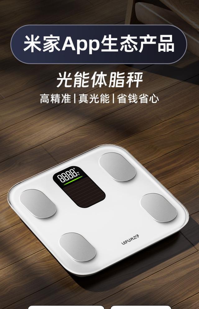 48项指标超小米华为实现深度健康分析开元棋牌app乐福体脂秤创新光能充电(图1)