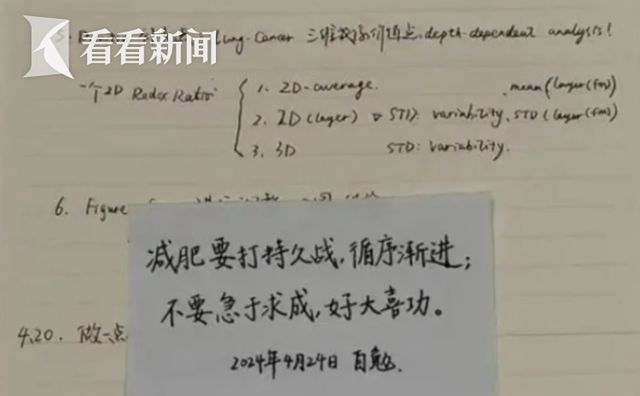 写成论文！这个瘦身法火了开元棋牌浙大博士生将减肥(图3)