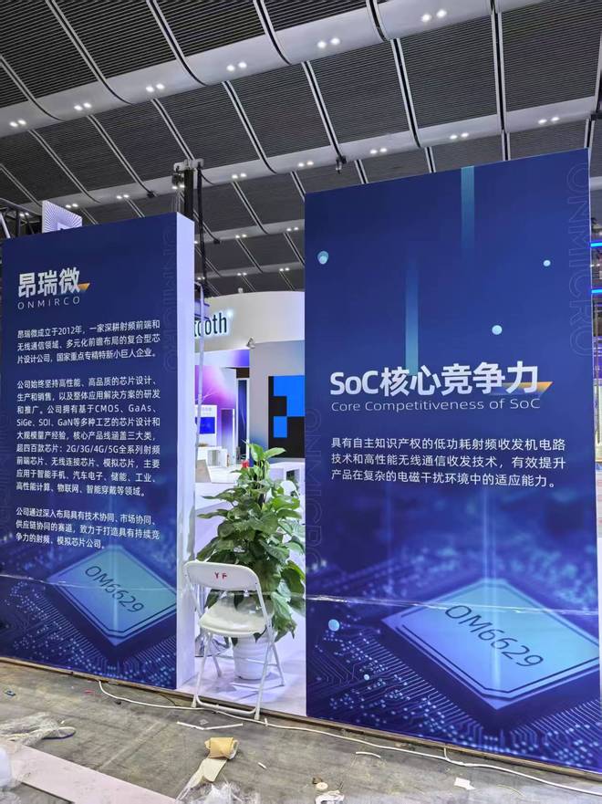 29系列芯片引领低功耗蓝牙射频创新潮流开元棋牌app昂瑞微重磅发布OM66(图2) 29系列芯片引领低功耗蓝牙射频创新潮流开元棋牌app昂瑞微重磅发布OM66(图2)