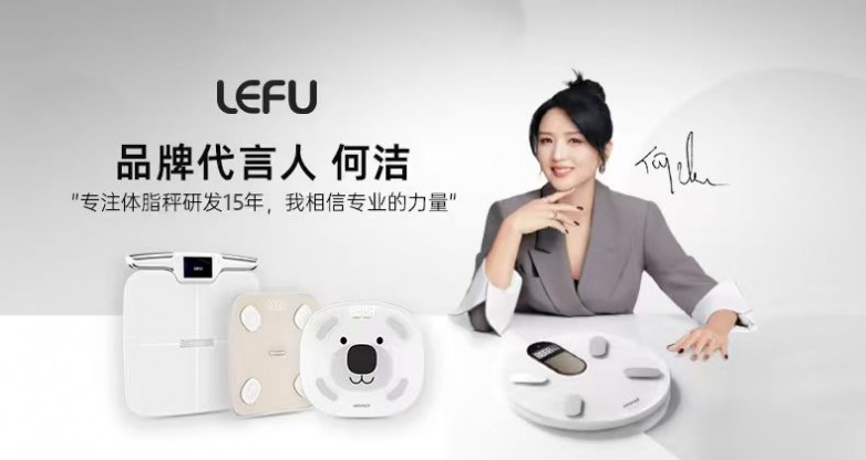 乐福凭什么成为百万家庭的体重管理专家开元棋牌15年体脂秤源头工厂揭秘：(图2)