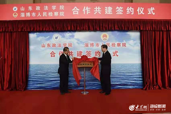 人民法院、淄博市人民检察院开展合作共建k