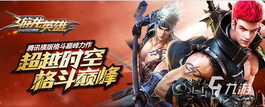 英雄免费格斗游戏ky开元棋牌足球(图50)